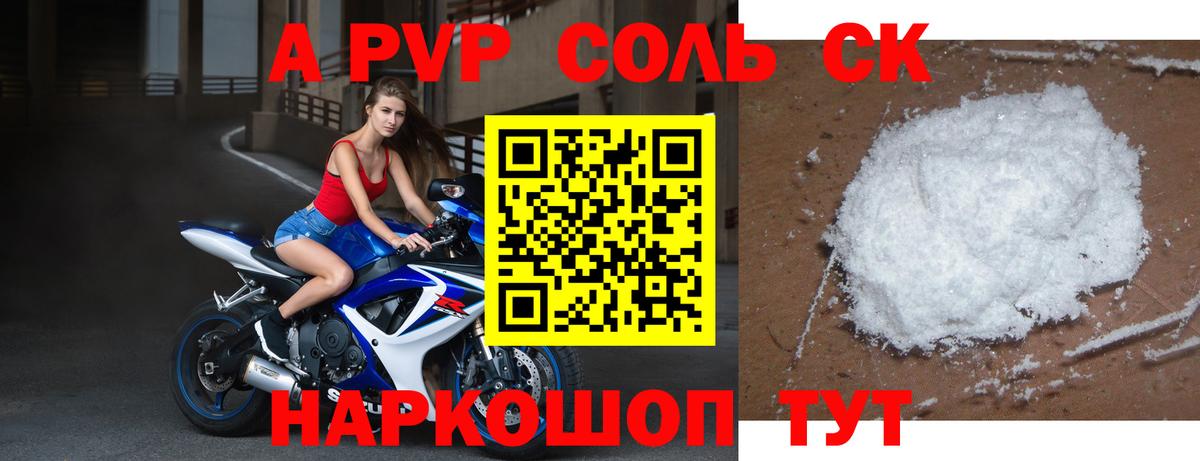 A PVP  APVP мука  A PVP Crystall  A-PVP СК КРИС  Вход с VPN  Топки 