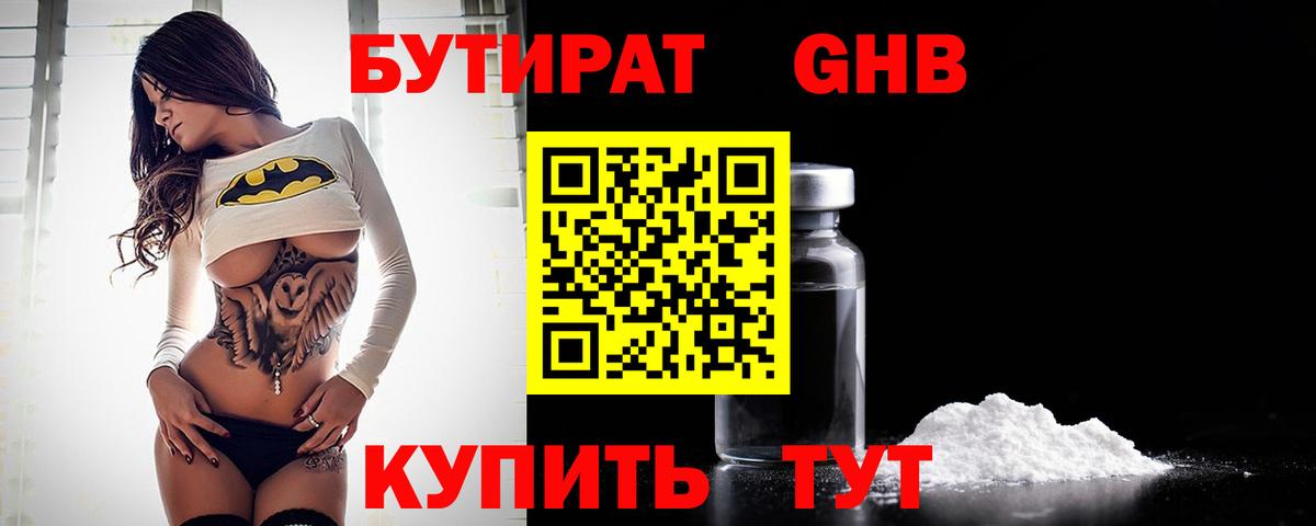 БУТИРАТ Butirat  Вход с VPN  Топки 