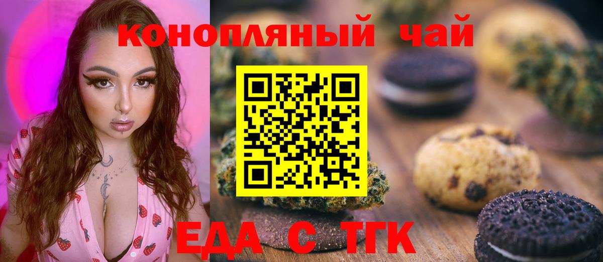 Топки  Еда ТГК конопля  Вход с VPN 