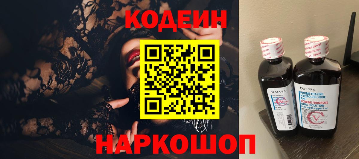 Топки  Кодеиновый сироп Lean Purple Drank  Codein Purple Drank  Вход с VPN 