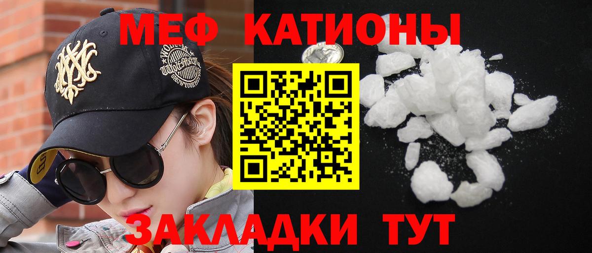 Мефедрон кристаллы Топки